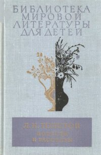 cover of the book Повести и рассказы