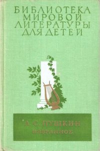 cover of the book Избранное