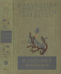 cover of the book Избранное