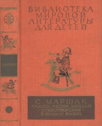 cover of the book Сказки, песни, загадки. Стихотворения. В начале жизни. Страницы воспоминаний