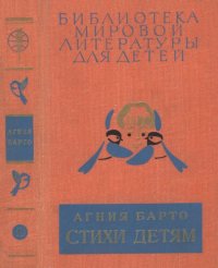 cover of the book Стихи детям