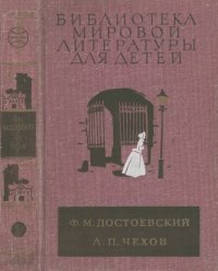 cover of the book Униженные и оскорбленные. Рассказы. Вишневый сад