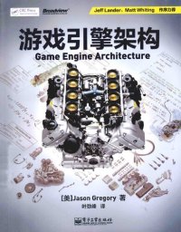 cover of the book 游戏引擎架构 Game Engine Architecture