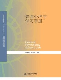 cover of the book 普通心理学学习手册