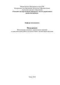 cover of the book Менеджмент