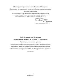 cover of the book Информационные системы и технологии