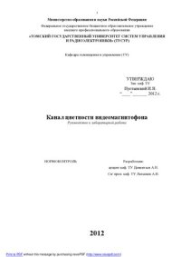 cover of the book Канал цветности видеомагнитофона