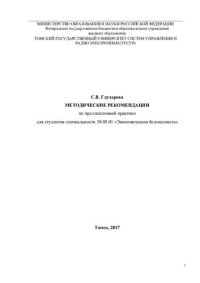 cover of the book Преддипломная практика