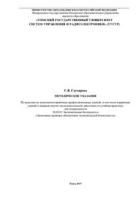 cover of the book Практика по получению первичных профессиональных умений, в том числе первичных умений и навыков научно-исследовательской деятельности