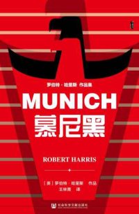 cover of the book 慕尼黑 Munich