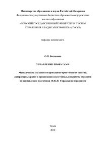 cover of the book Управление проектами