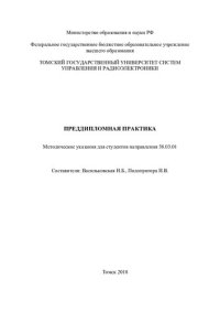 cover of the book Преддипломная практика