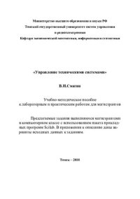 cover of the book Управление техническими системами