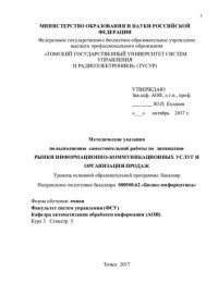 cover of the book Рынки информационно-коммуникационных услуг