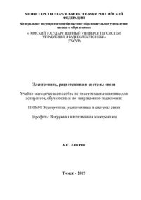 cover of the book Электроника, радиотехника и системы связи