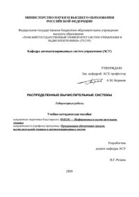 cover of the book Распределенные вычислительные системы