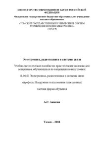 cover of the book Электроника, радиотехника и системы связи