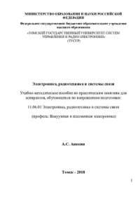 cover of the book Электроника, радиотехника и системы связи