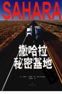 cover of the book 撒哈拉秘密基地