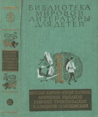 cover of the book Радость нашего дома. Кортик. «Архимед» Вовки Грушина. Белый Бим Черное ухо. За пером синей птицы. Крокодил Гена и его друзья