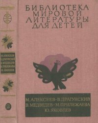 cover of the book Карюха. Денискины рассказы. Баранкин, будь человеком! Зеленая ветка мая. Мальчик с коньками