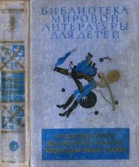 cover of the book Гаргантюа и Пантагрюэль. Путешествия Гулливера. Приключения барона Мюнхгаузена