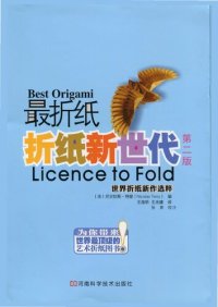 cover of the book 折纸新世代：世界折纸新作选萃