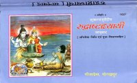 cover of the book Rudrashtadhyayi gita press