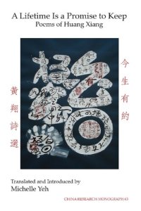 cover of the book A Lifetime Is a Promise to Keep: Poems of Huang Xiang