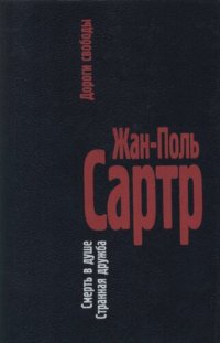 cover of the book Дороги свободы