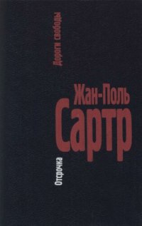 cover of the book Дороги свободы