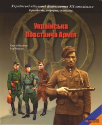 cover of the book Українська Повстанча Армія