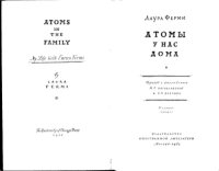 cover of the book Атомы у нас дома