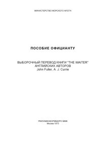 cover of the book Пособие официанту