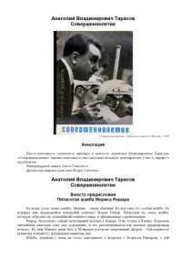 cover of the book Совершеннолетие