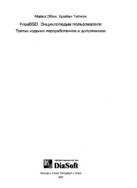 cover of the book FreeBSD. Энциклопедия пользователя