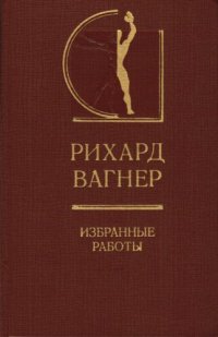 cover of the book Избранные работы