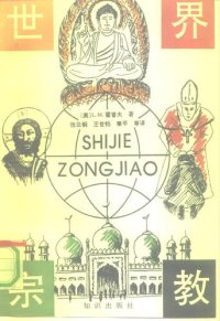 cover of the book 世界宗教