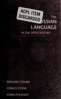 cover of the book The Russian Language in the Twentieth Century