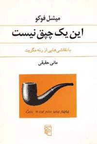 cover of the book این یک چپق نیست