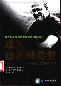 cover of the book 成为技术领导者: 解决问题的有机方法