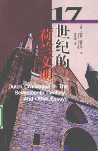 cover of the book 17世纪的荷兰文明