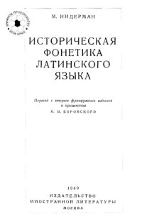 cover of the book Историческая фонетика латинского языка