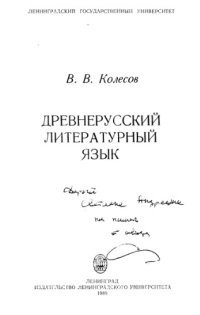 cover of the book Древнерусский литературный язык