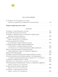 cover of the book Избранные работы по истории русского языка