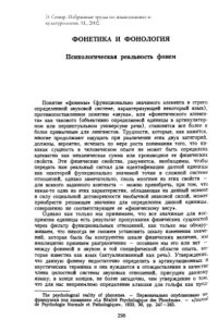 cover of the book Фонетика и фонология