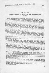 cover of the book Идея всеобщности в логике и в естественном языке 