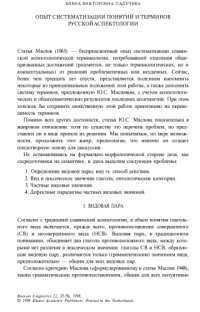 cover of the book Опыт систематизации понятий и терминов русской аспектологии