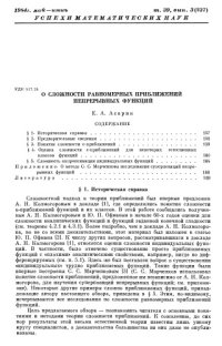 cover of the book О сложностях равномерных приближений неравномерных функций