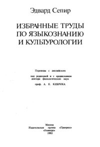 cover of the book Избранные труды по языкознанию